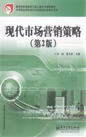 现代市场营销策略
