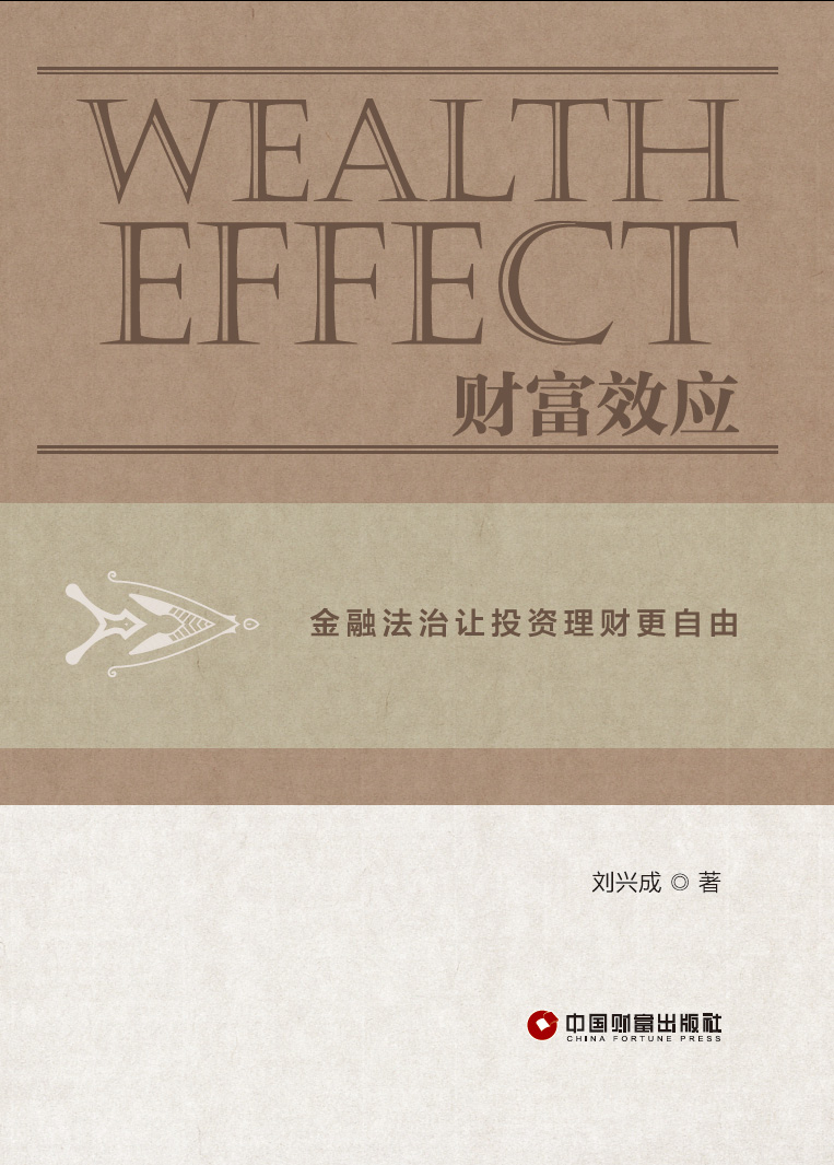 财富效应