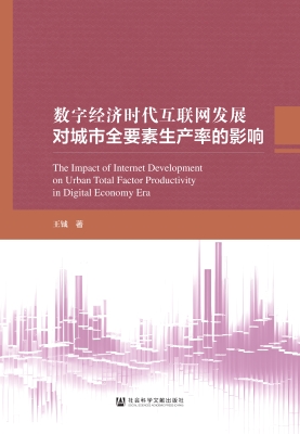 数字经济时代互联网发