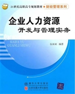 企业人力资源开发与管
