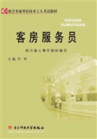 客房服务员