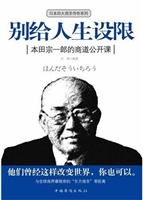 别给人生设限：本田宗一