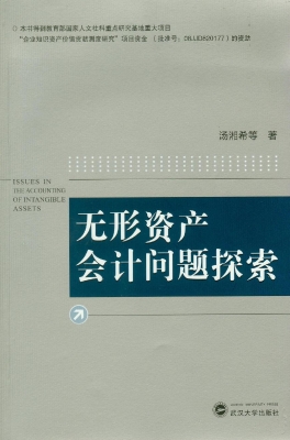 无形资产会计问题探索