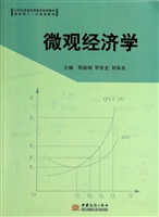 微观经济学