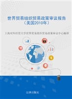 世界贸易组织贸易政策
