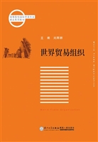 世界贸易组织