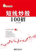 短线炒股100招