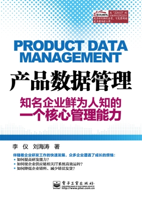 产品数据管理——知名