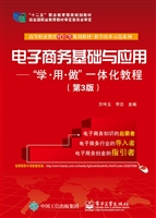 电子商务基础与应用—