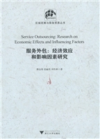 服务外包：经济效应和影