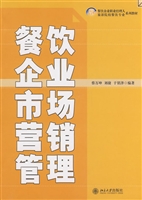餐饮企业市场营销管理