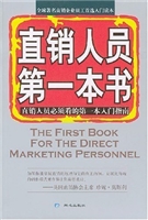 直销人员第一本书