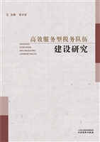 高效服务型税务队伍建