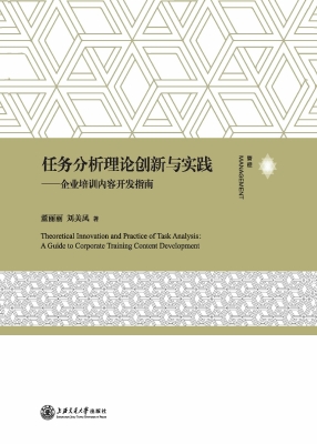 任务分析理论创新与实