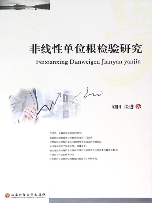 非线性单位根检验研究