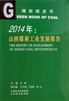 2014年：山西煤炭工业发