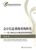 会计信息系统重构研究