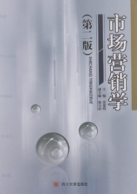 市场营销学