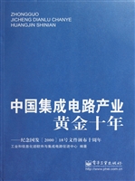 中国集成电路产业黄金