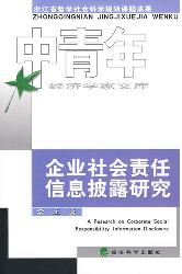 企业社会责任信息披露