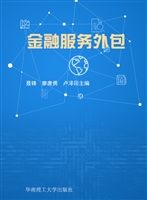 金融服务外包