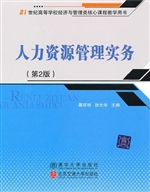 人力资源管理实务（第2