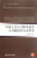 中国上市公司财务报告