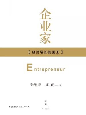 企业家