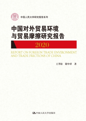 中国对外贸易环境与贸