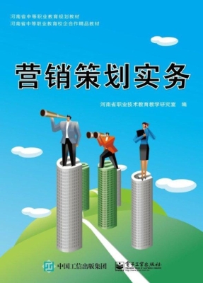 营销策划实务