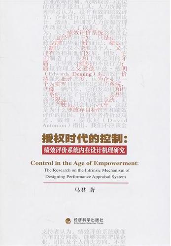 授权时代的控制
