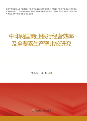 中印两国商业银行经营