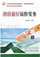 酒店前厅运作实务