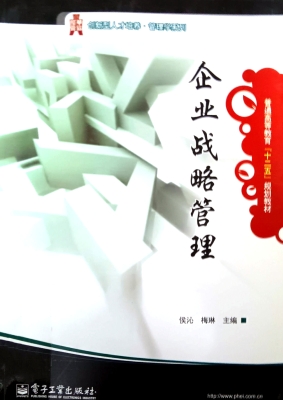 企业战略管理