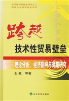 跨越技术性贸易壁垒