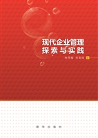 现代企业管理探索与实