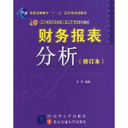 财务报表分析