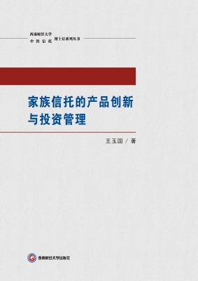 家族信托的产品创新与