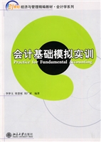 会计基础模拟实训