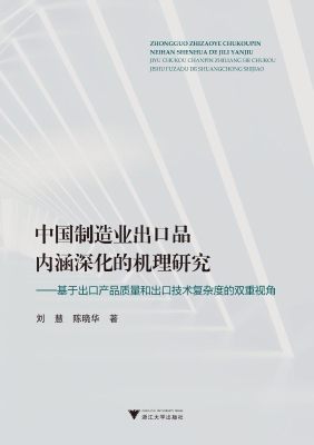 中国制造业出口品内涵