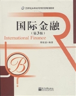 国际金融