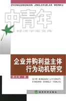 企业并购利益主体行为