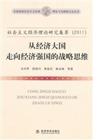 社会主义经济理论研究