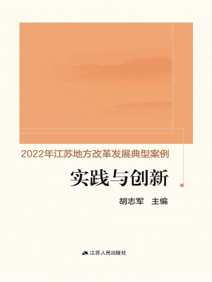 实践与创新——2022年