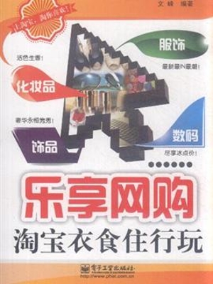 乐享网购