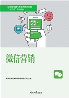 微信营销