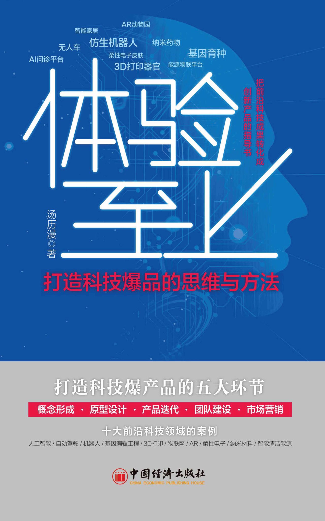 体验至上——打造科技