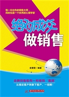 绝对成交做销售