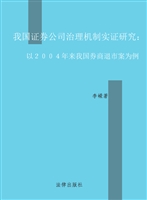 我国证券公司治理机制