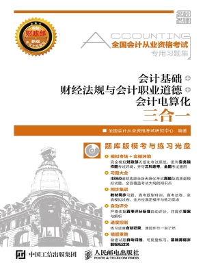 全国会计从业资格考试